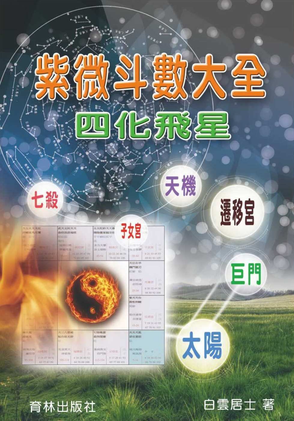 books_ziwei_050