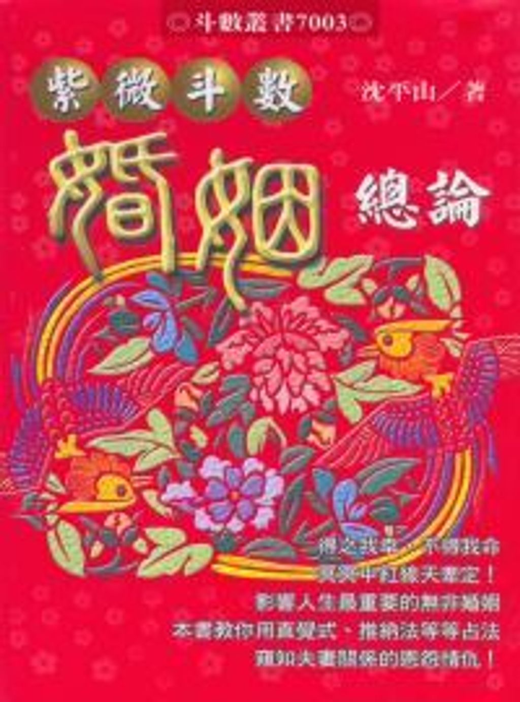 books_ziwei_066