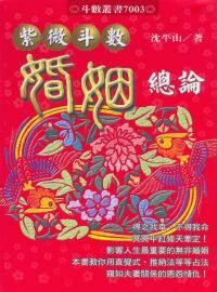 books_ziwei_066