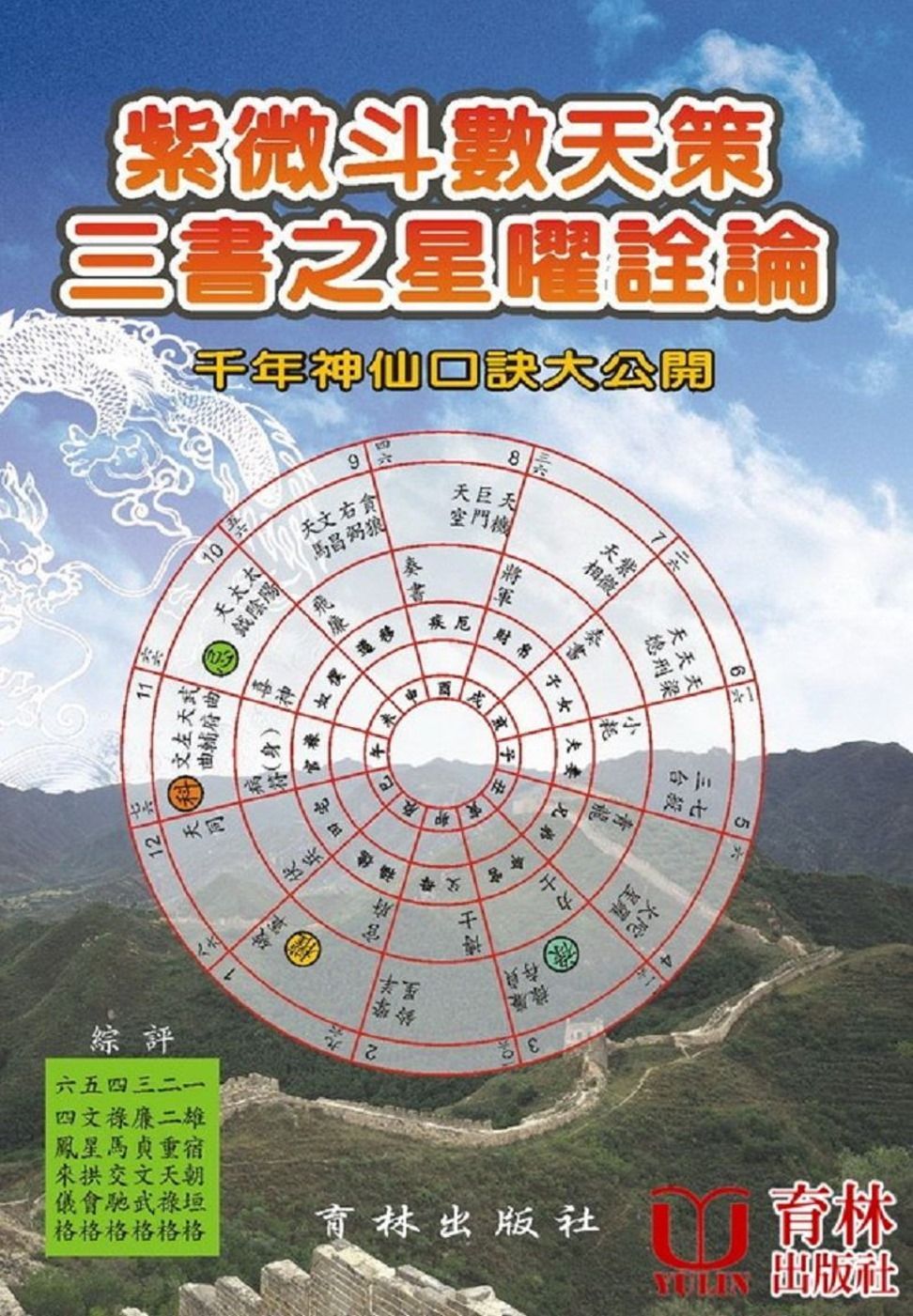 books_ziwei_070