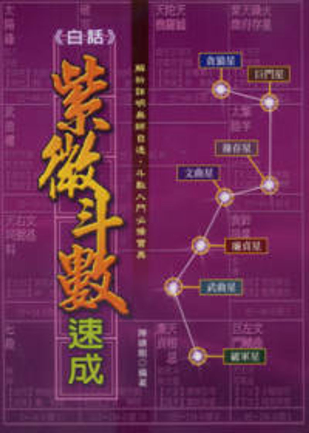 books_ziwei_072