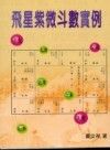 books_ziwei_073