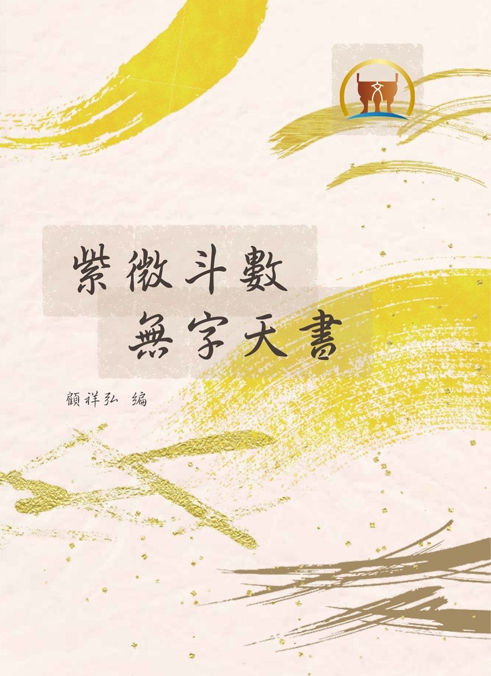 books_ziwei_079