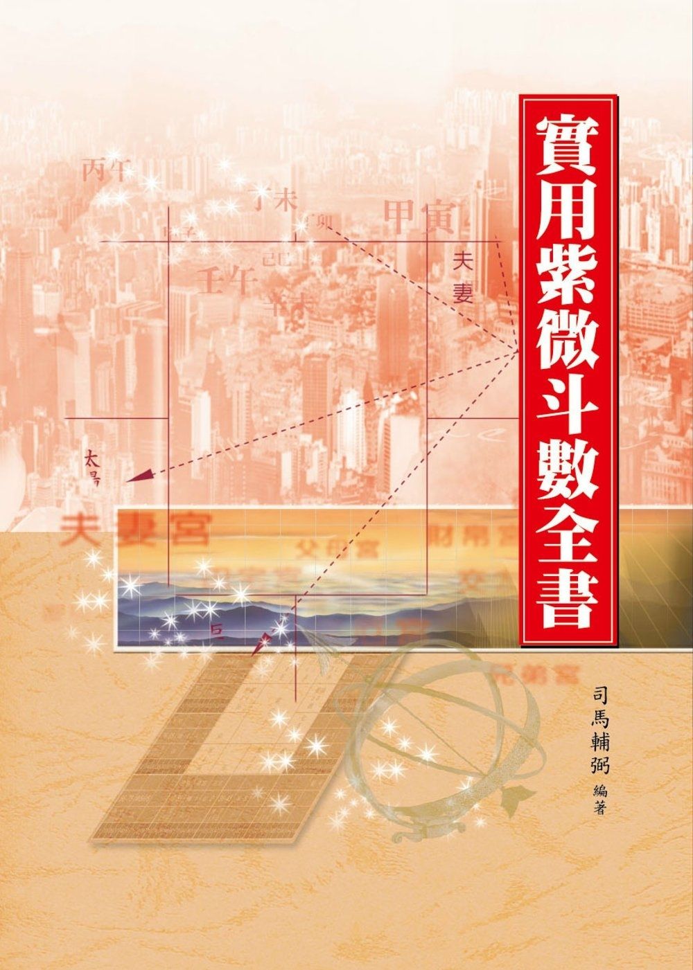 books_ziwei_086
