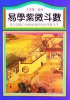 books_ziwei_088