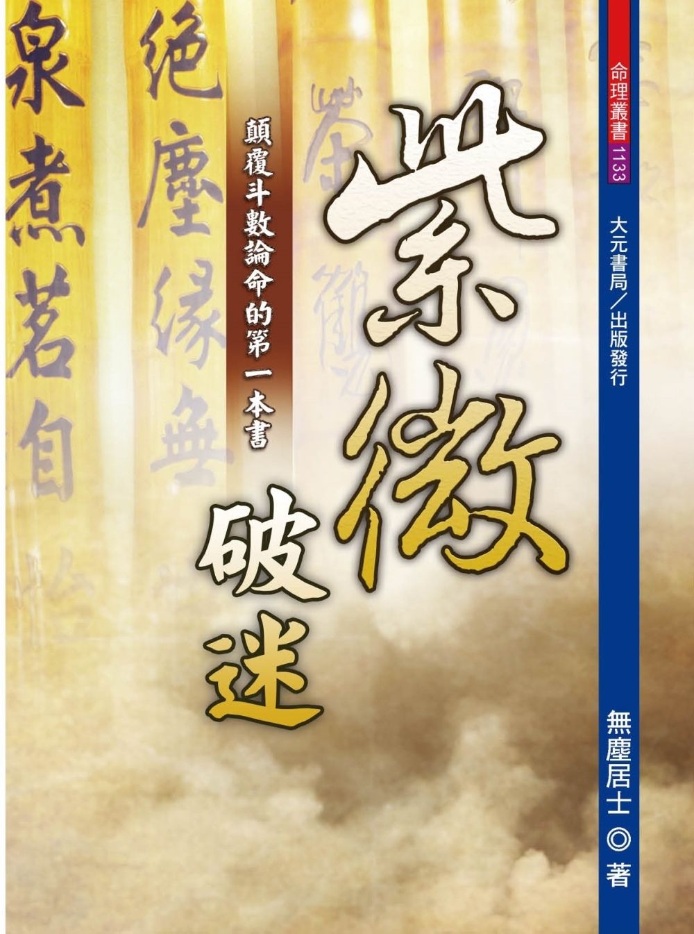 books_ziwei_090