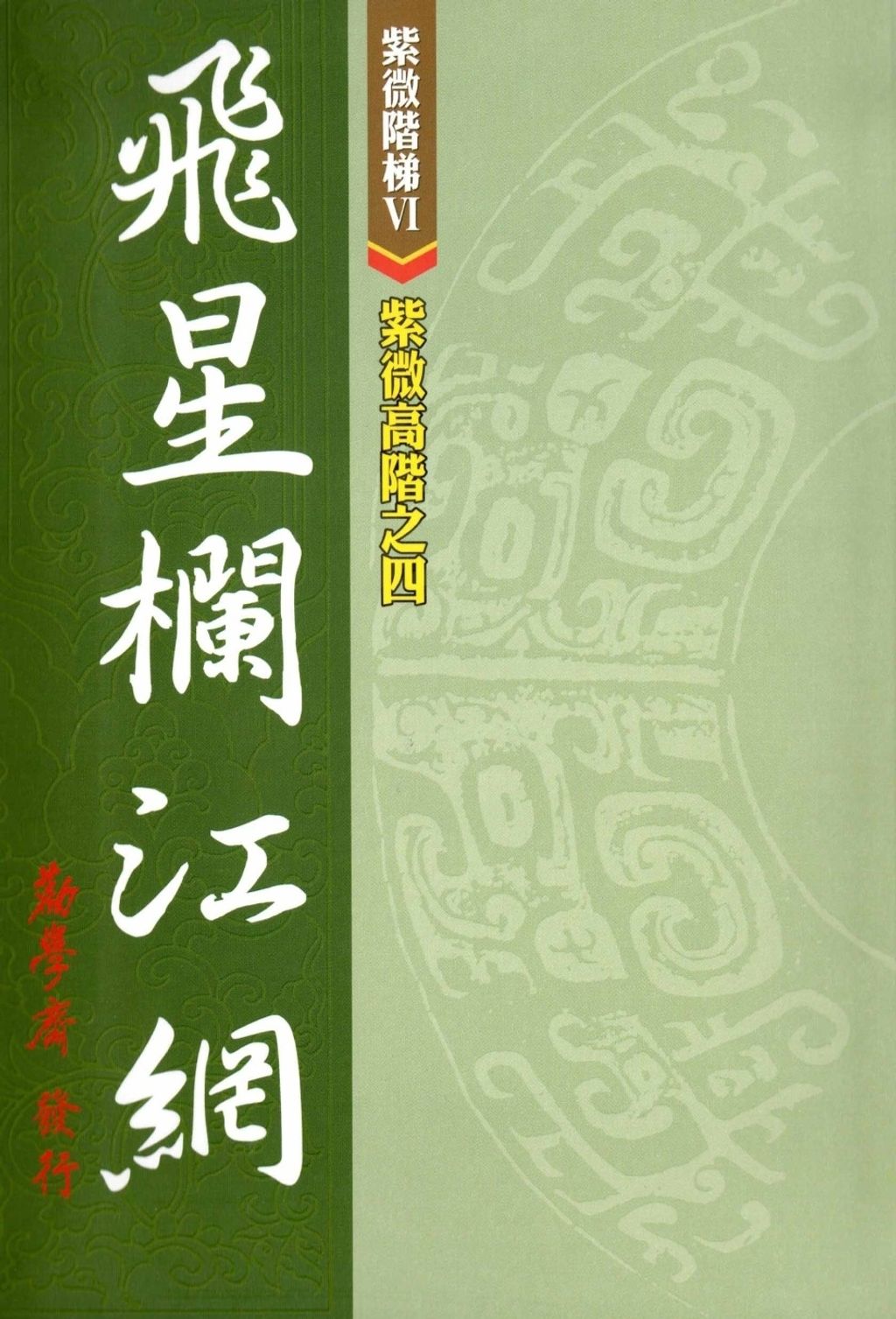 books_ziwei_101