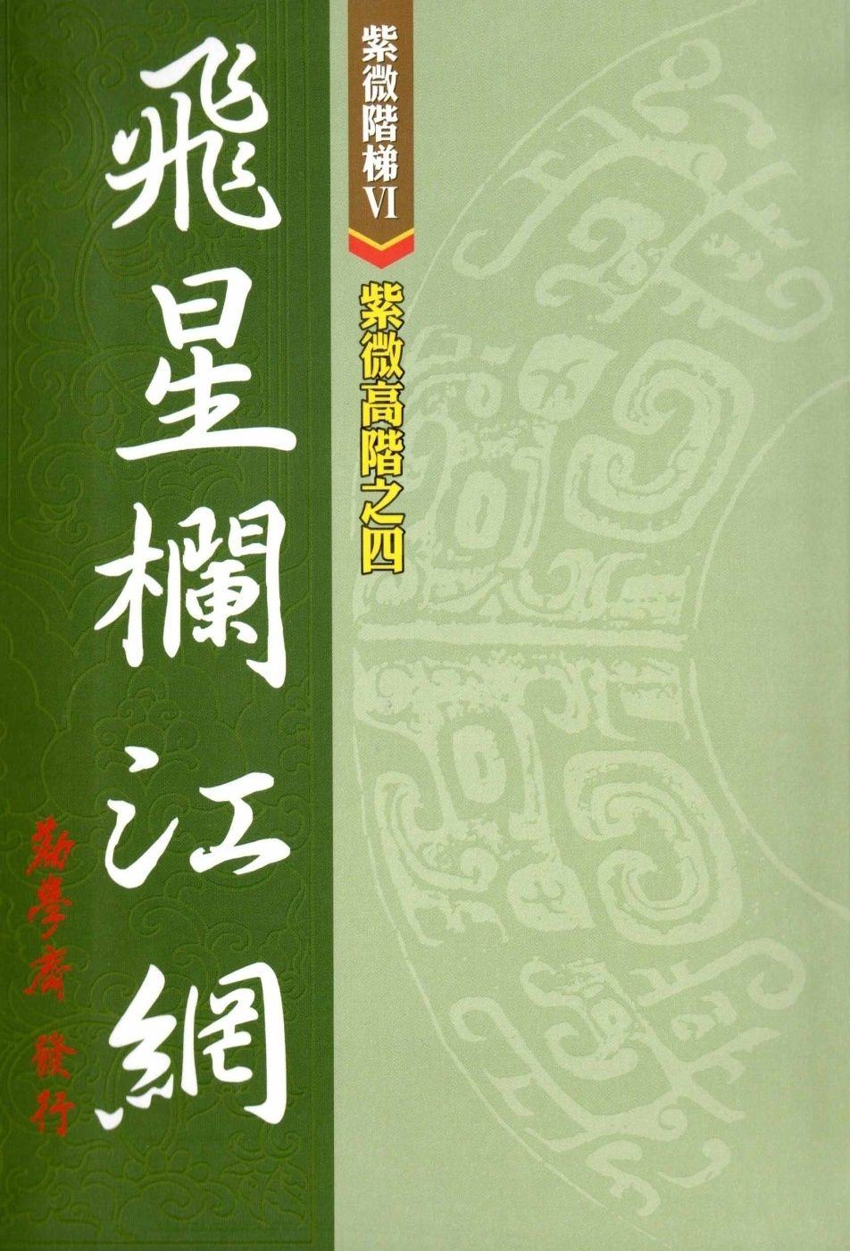 books_ziwei_101