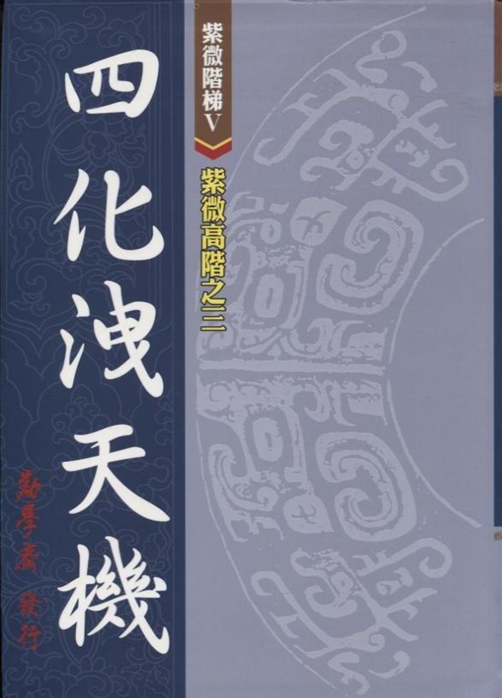 books_ziwei_104
