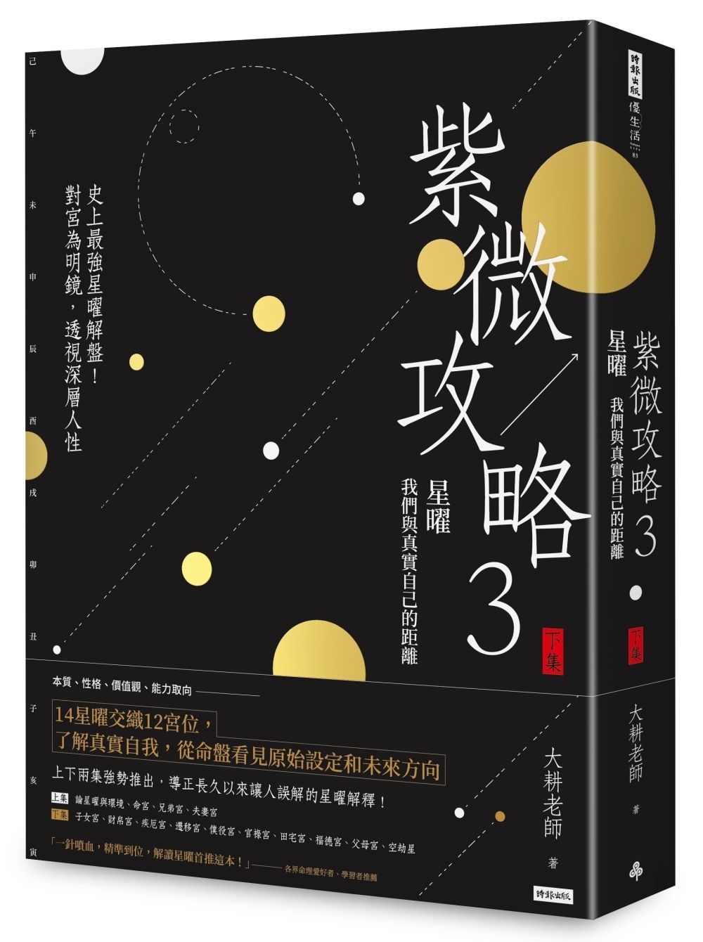 books_ziwei_108