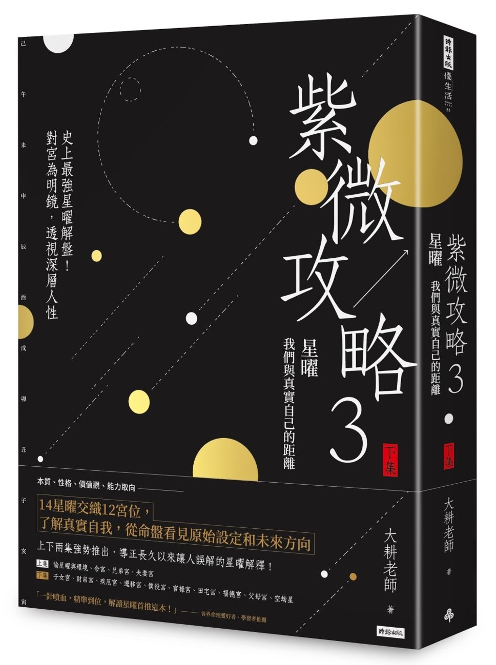 books_ziwei_108