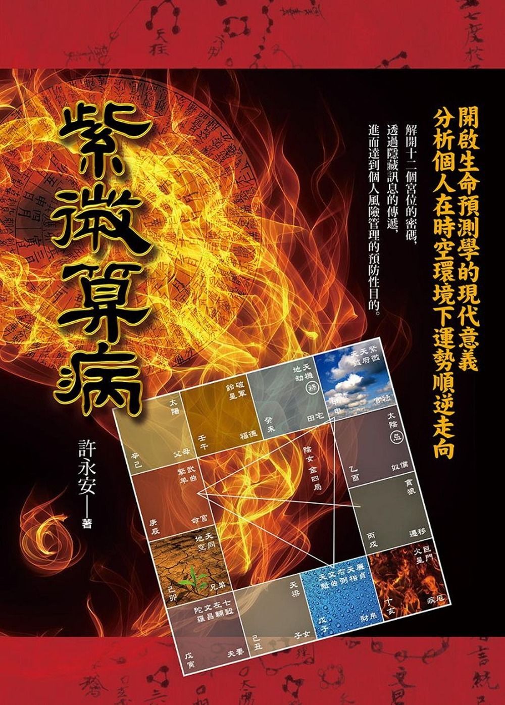 books_ziwei_138