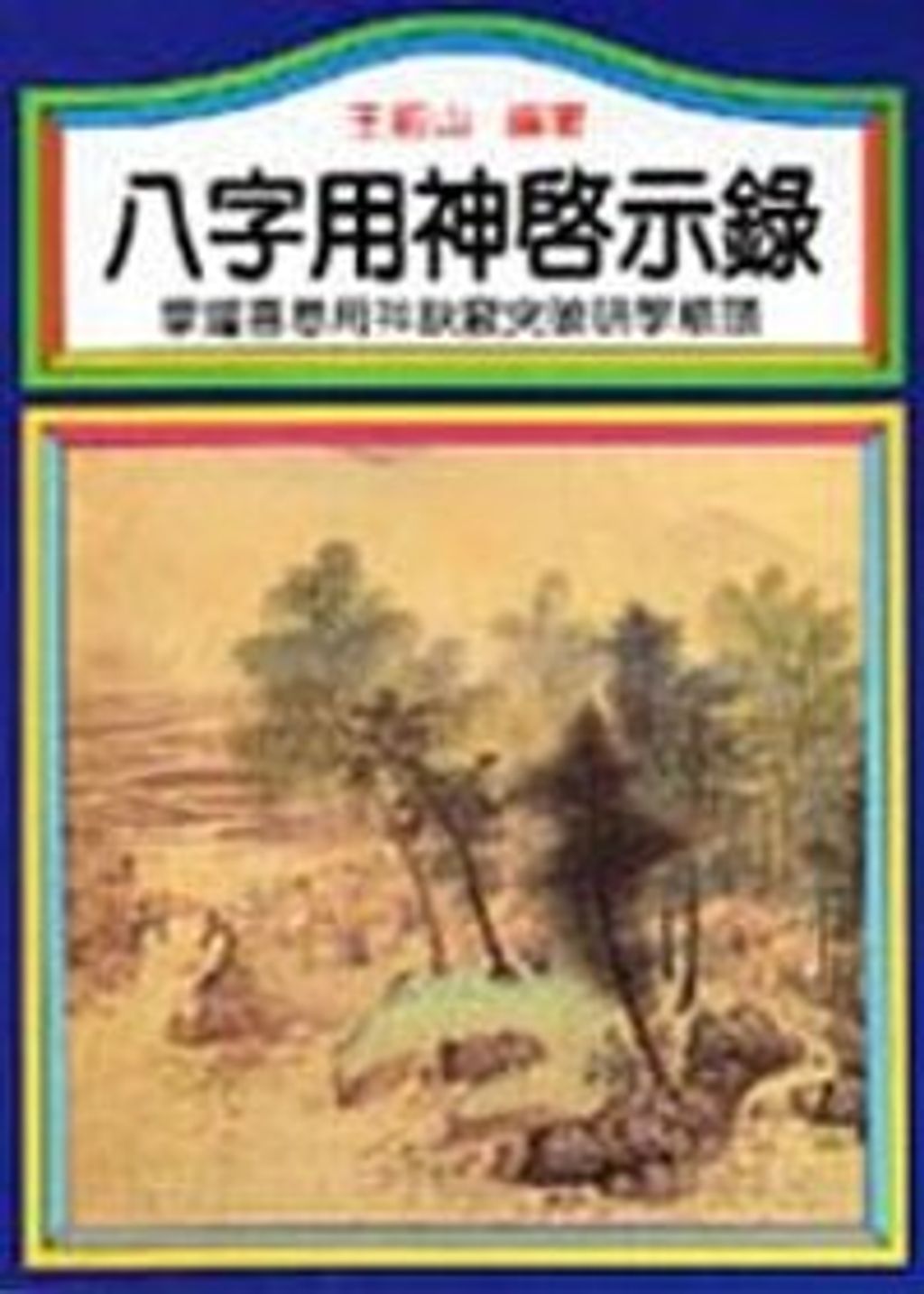 books_ziwei_151