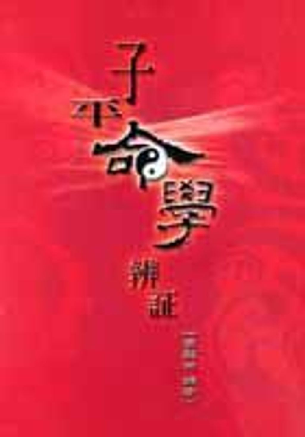 books_ziwei_171
