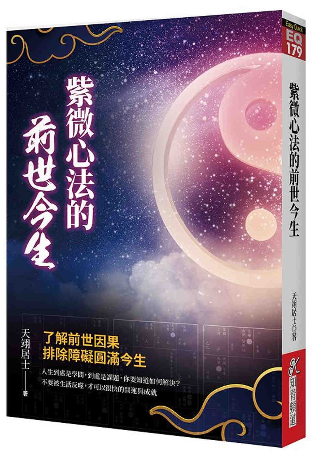 books_ziwei_181