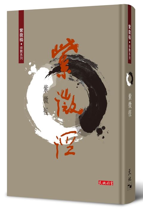 books_ziwei_182