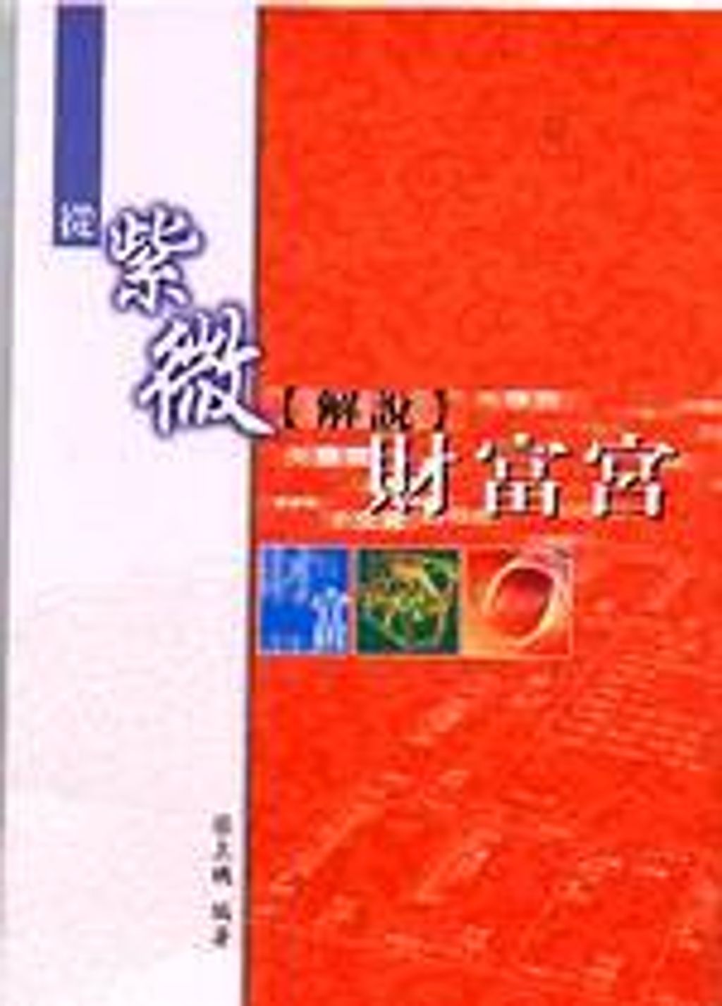 books_ziwei_327