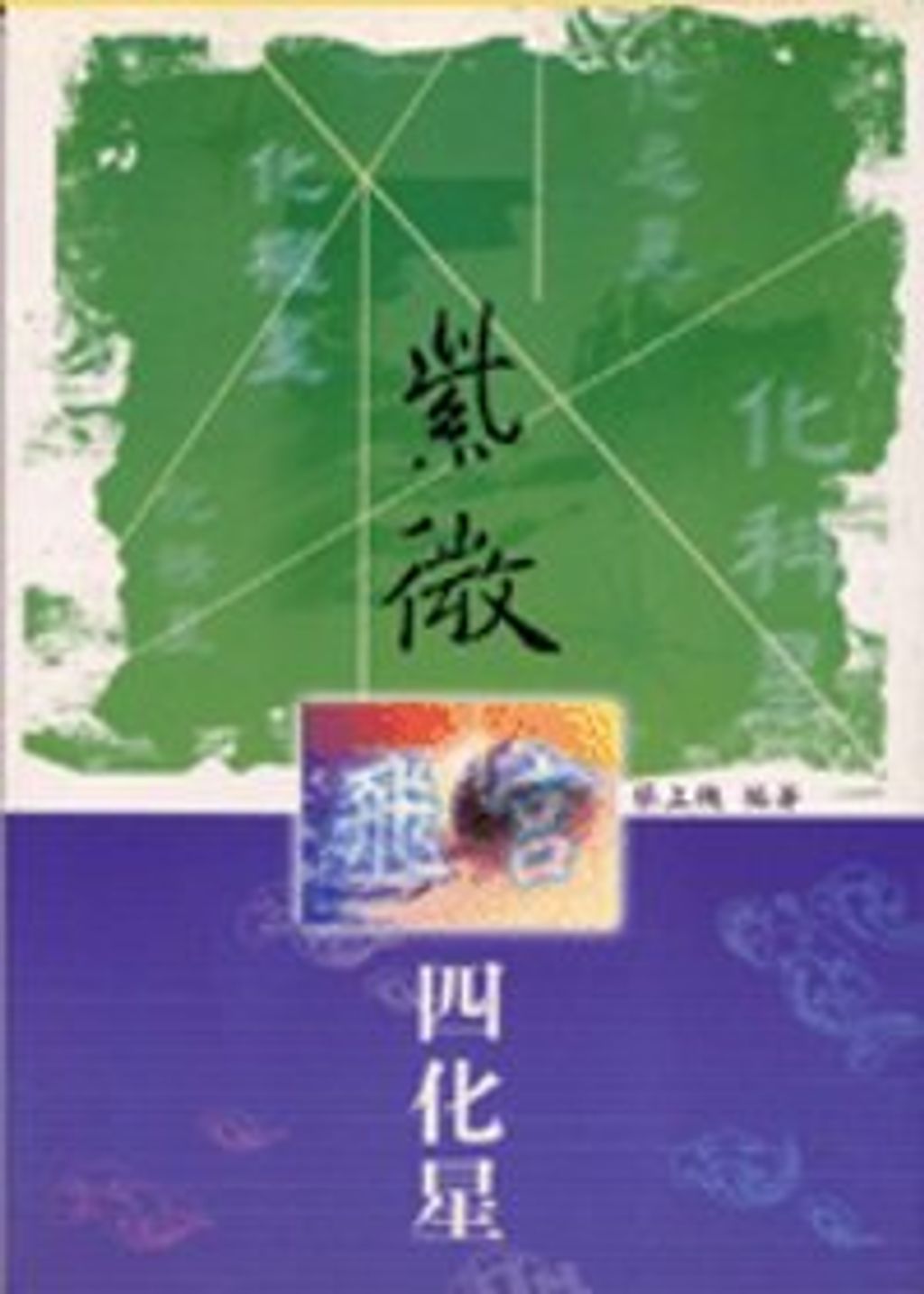 books_ziwei_347