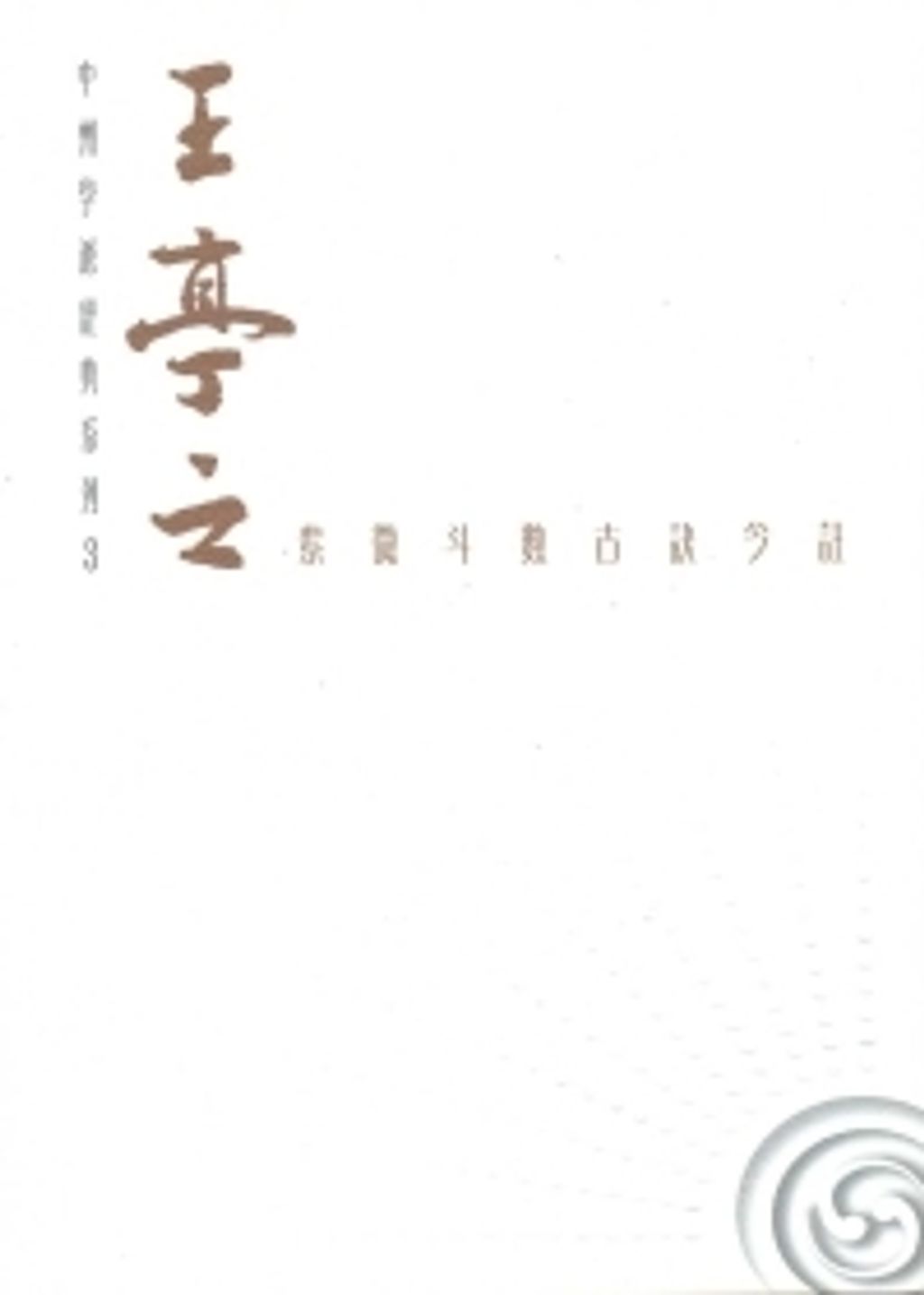 books_ziwei_419