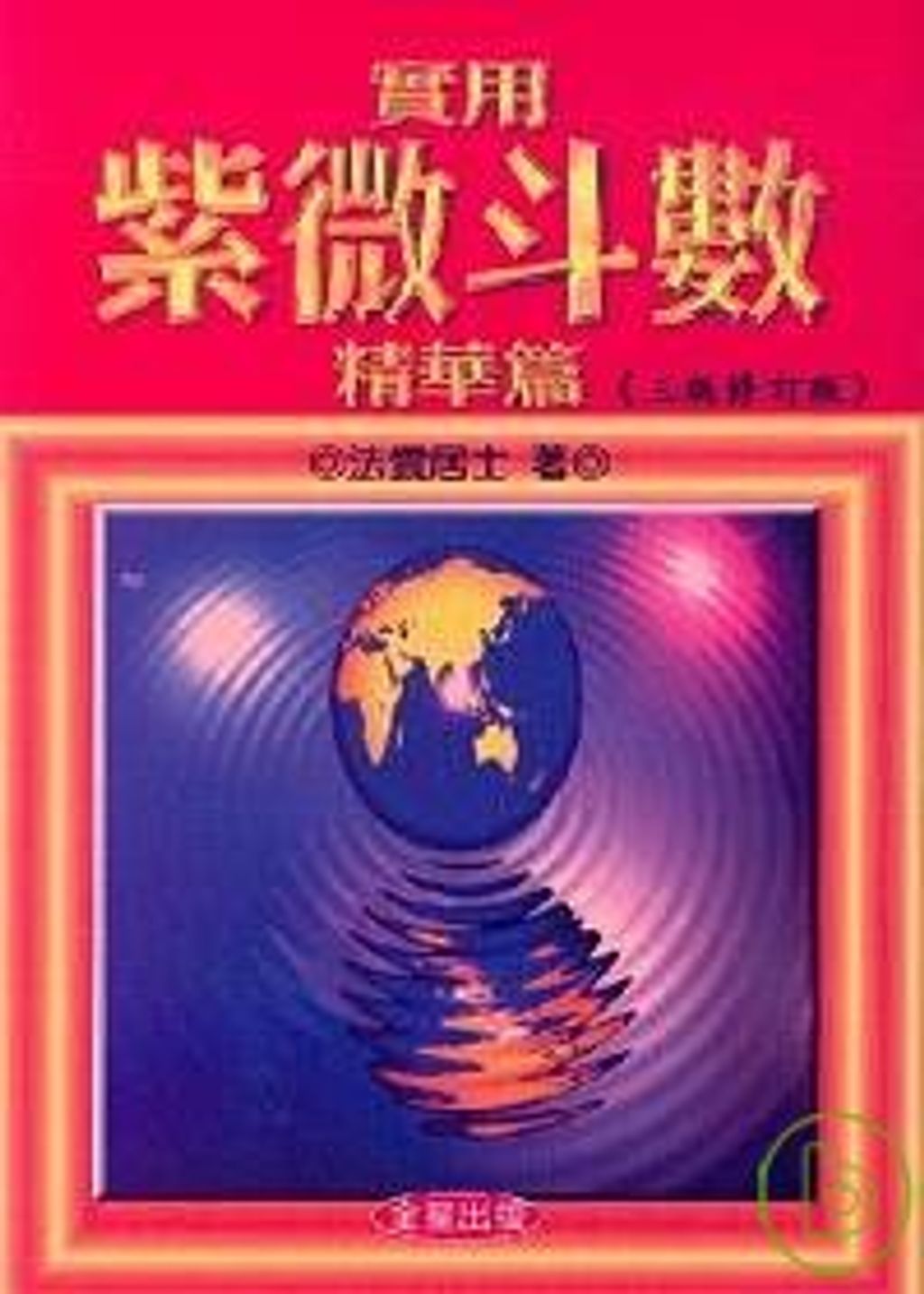 books_ziwei_424