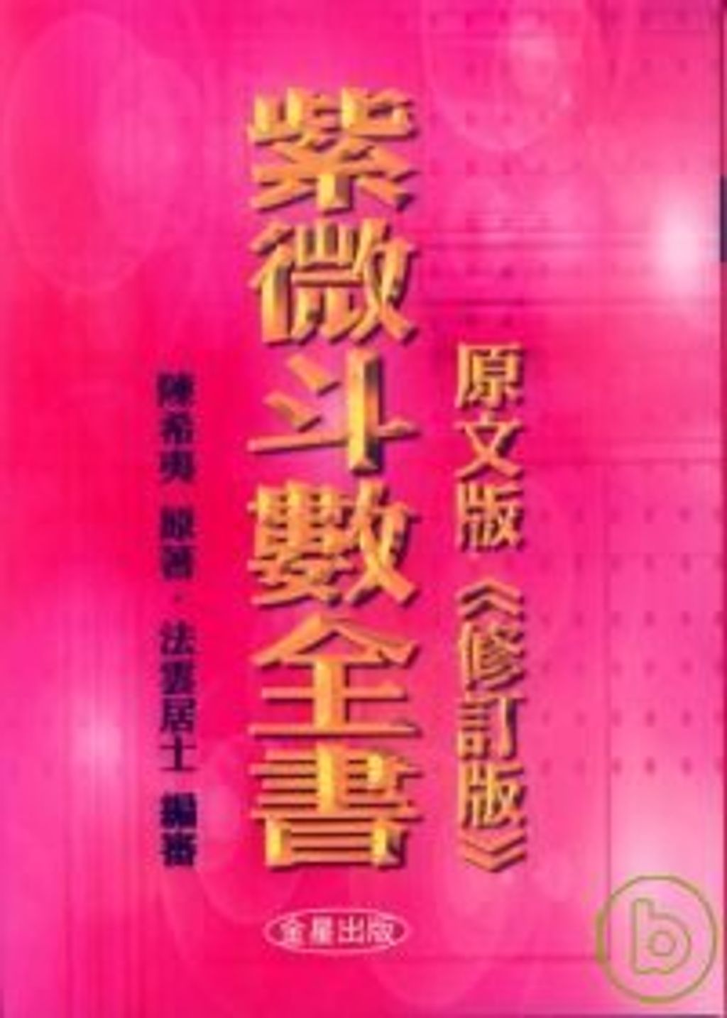 books_ziwei_425