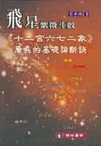 books_ziwei_430