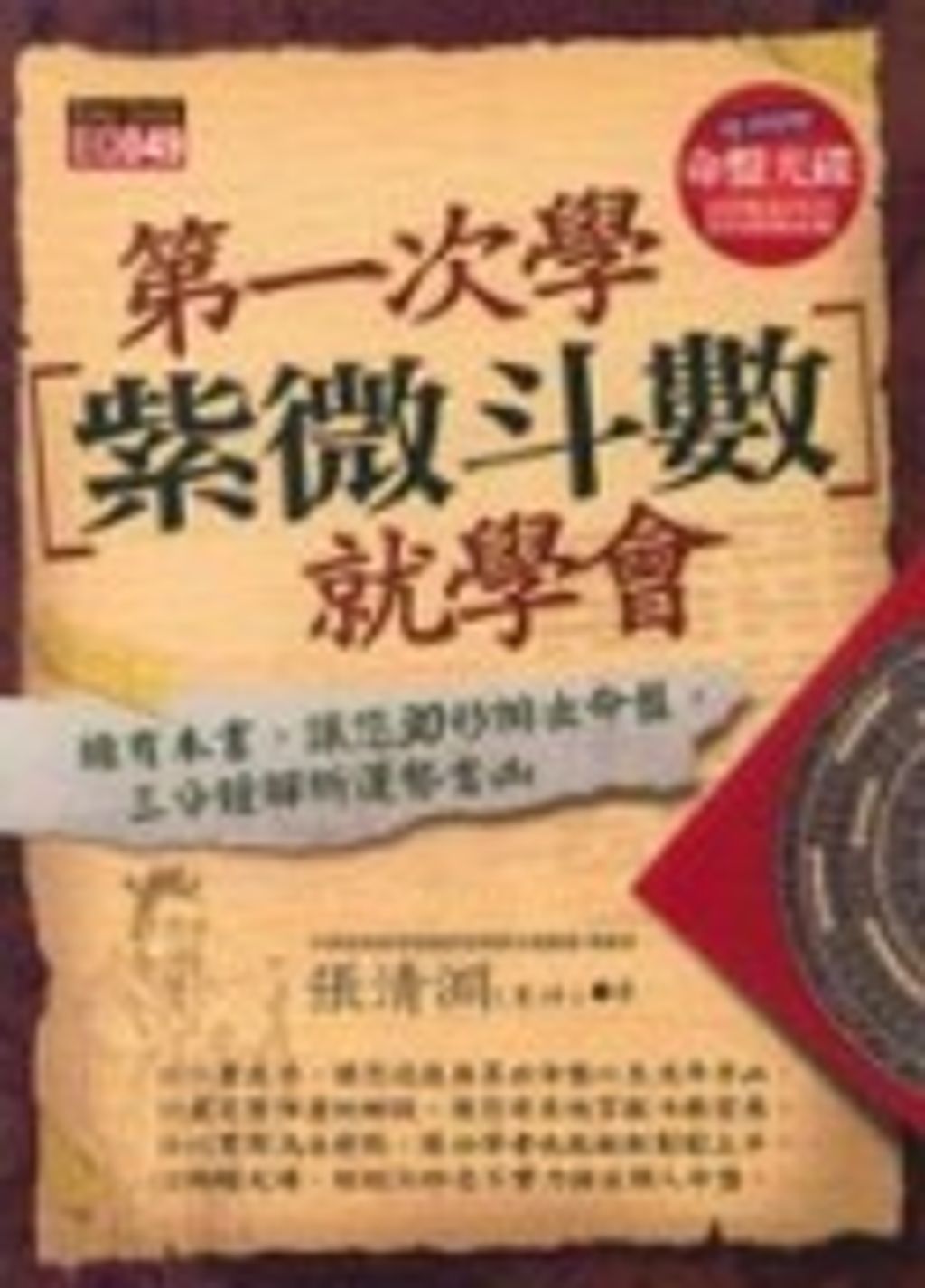 books_ziwei_432