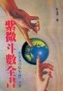 books_ziwei_433