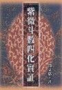 books_ziwei_439