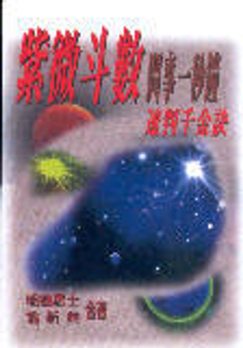 books_ziwei_451