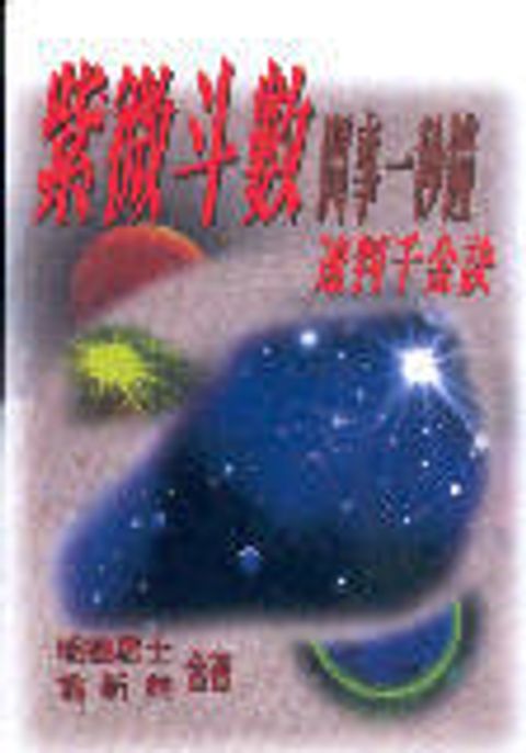 books_ziwei_451