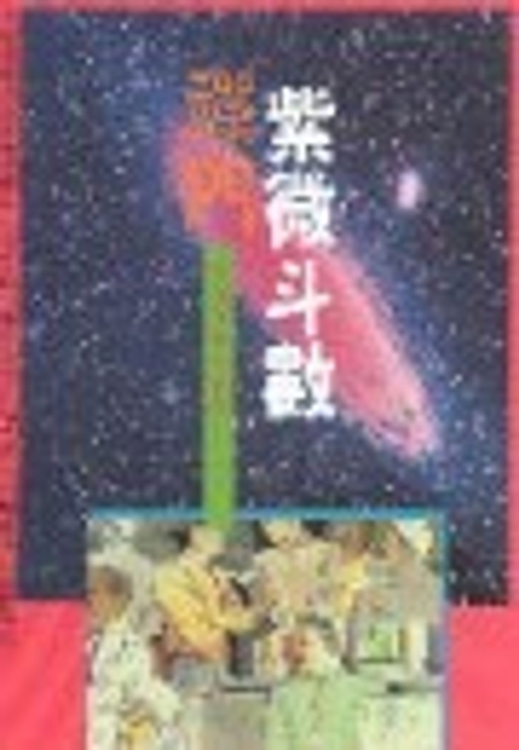 books_ziwei_469