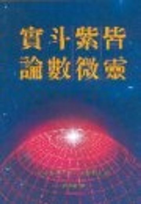 books_ziwei_472