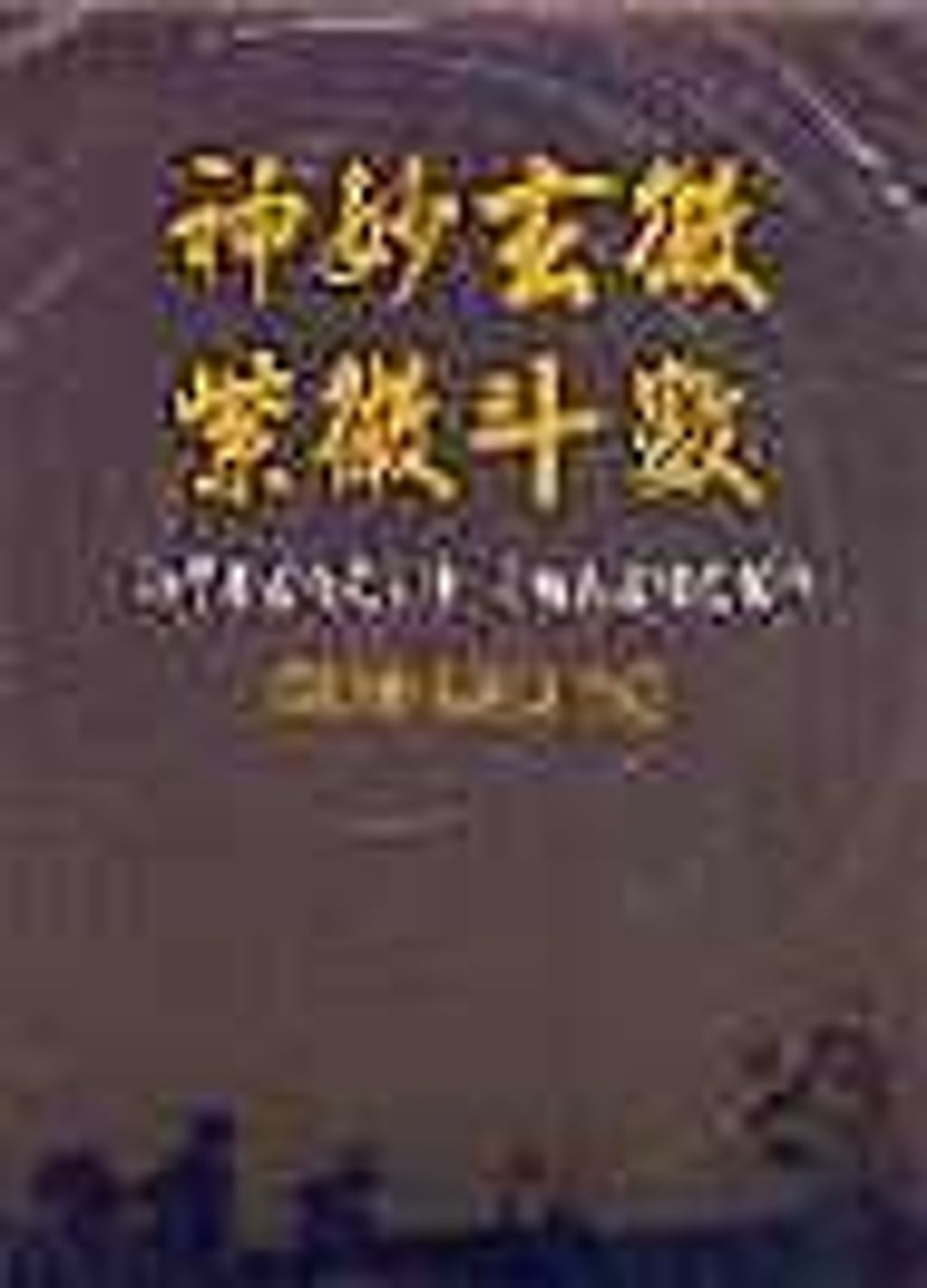 books_ziwei_478