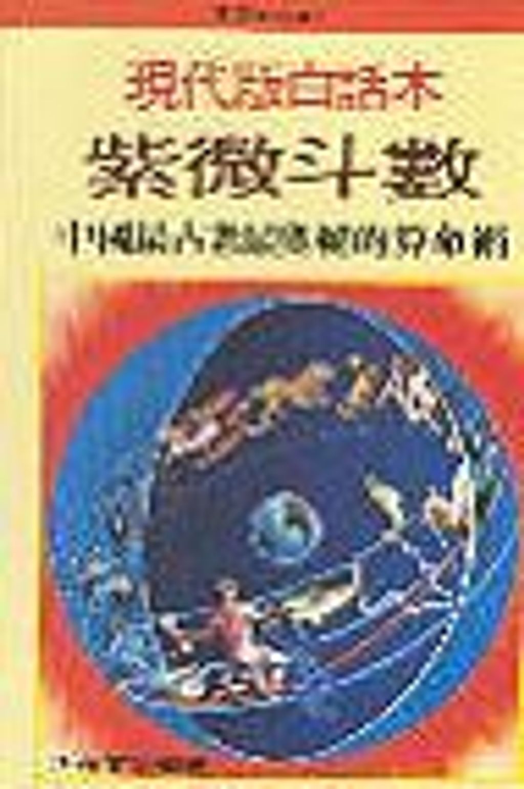 books_ziwei_480