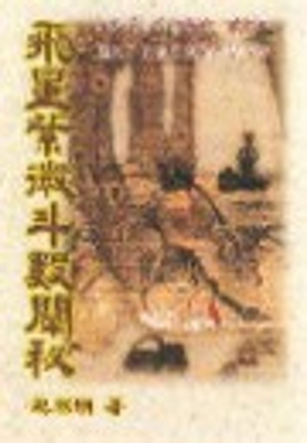 books_ziwei_483