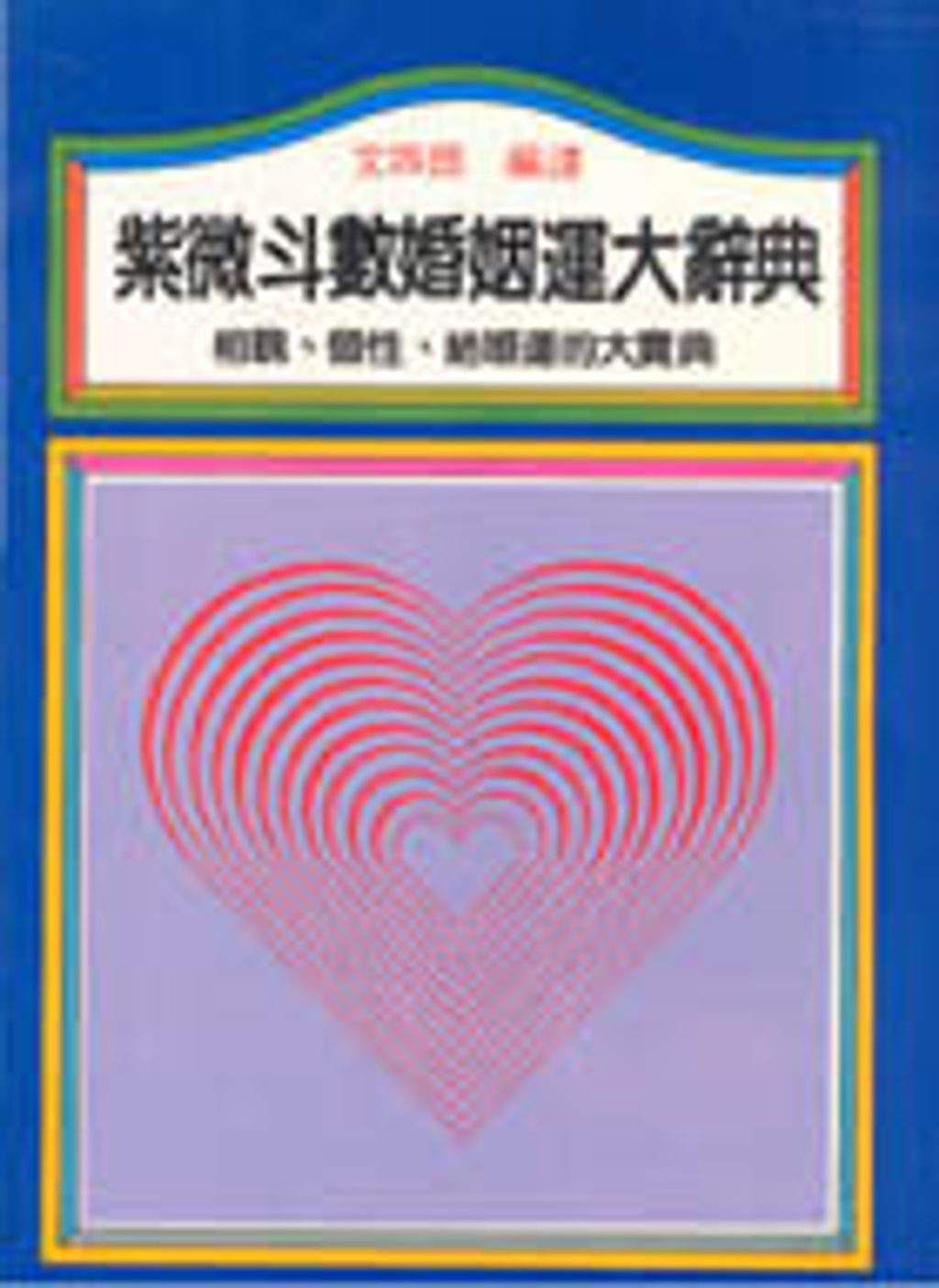 books_ziwei_484