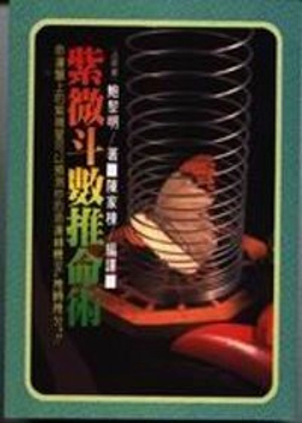 books_ziwei_488