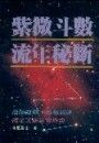 books_ziwei_490