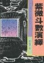 books_ziwei_491