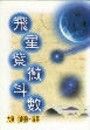 books_ziwei_508