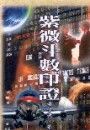 books_ziwei_512