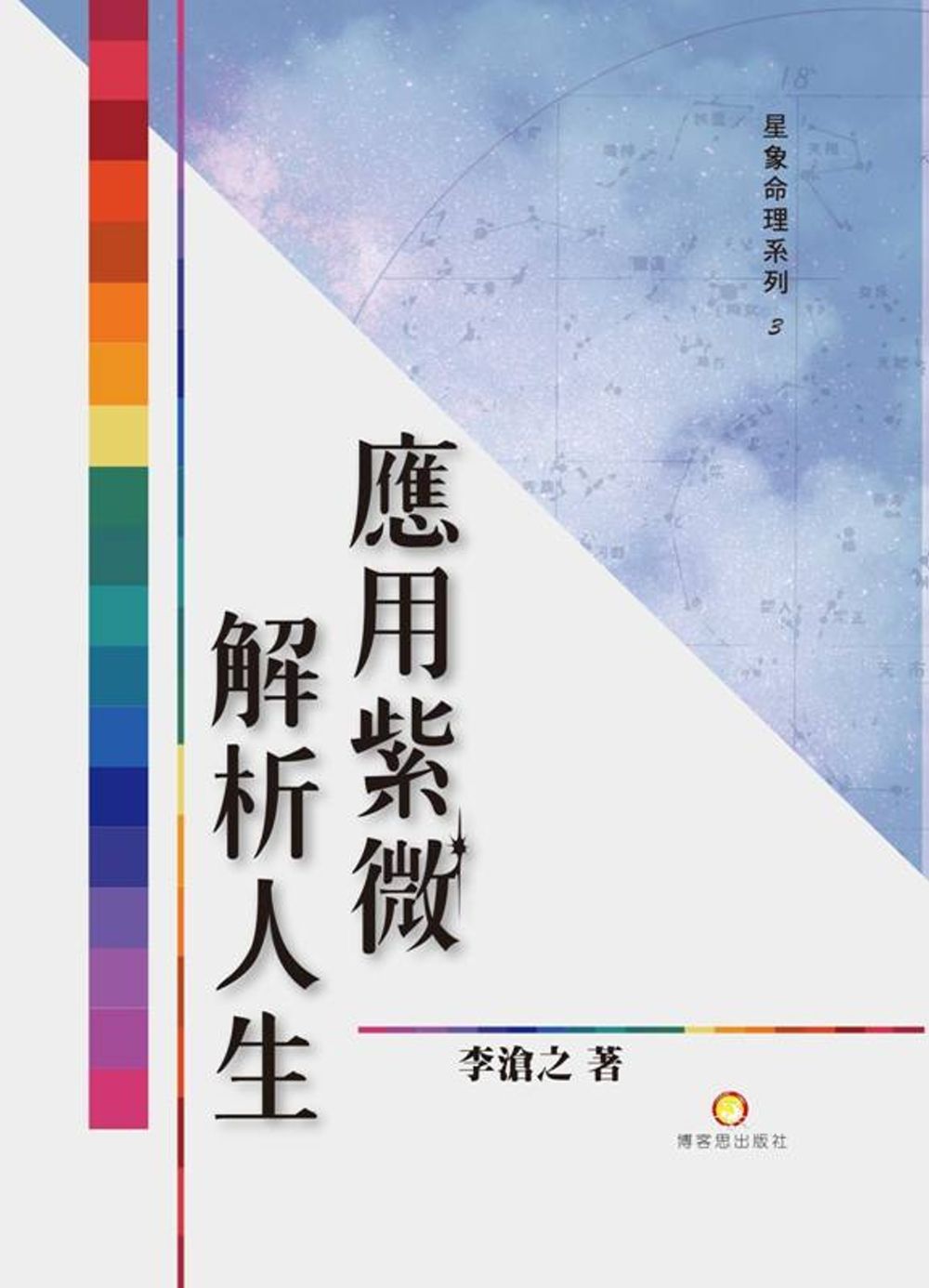books_ziwei_529