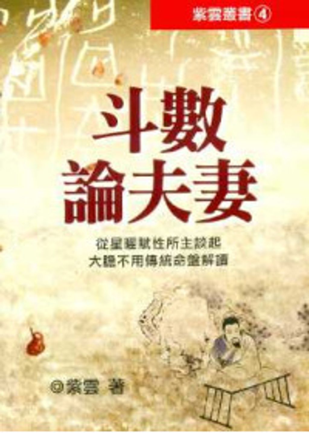 books_ziwei_584