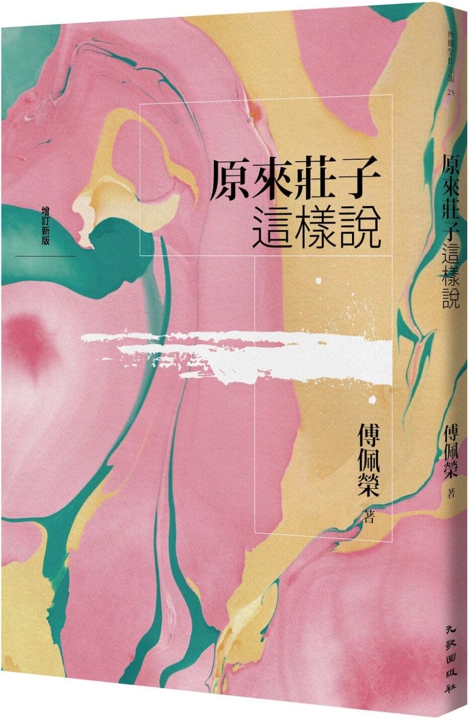 books_fupeirong_030