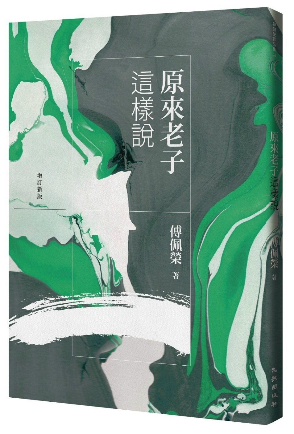 books_fupeirong_033