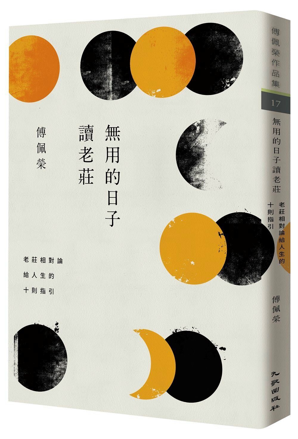 books_fupeirong_038