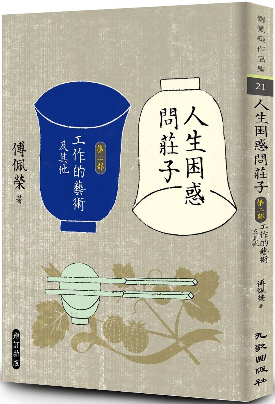 books_fupeirong_044