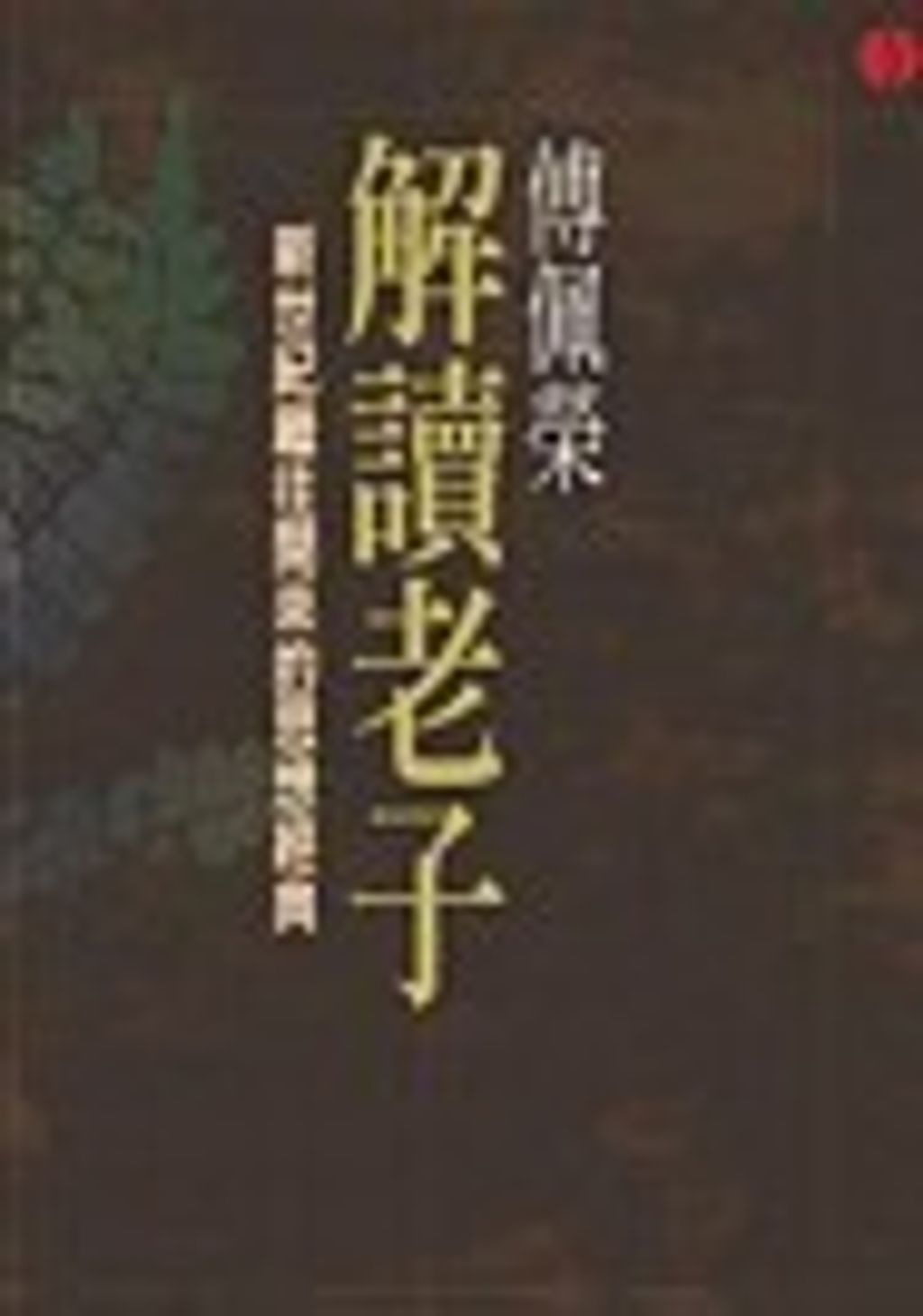 books_fupeirong_101