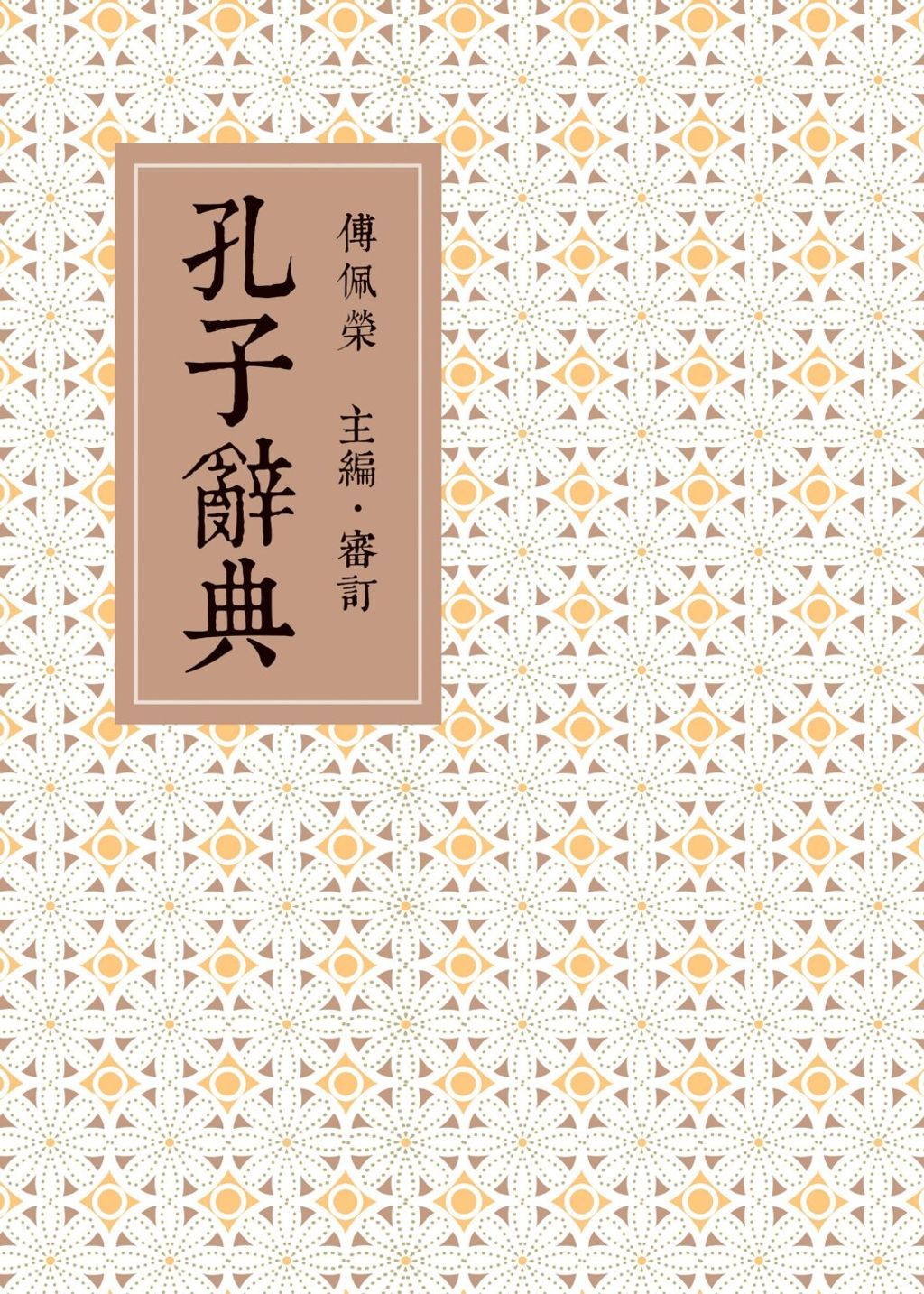 books_fupeirong_108